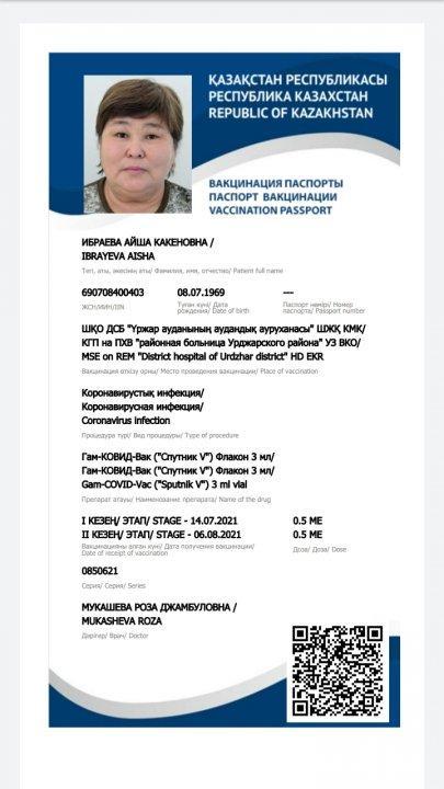 Аспазшылардың вакцинация паспорты