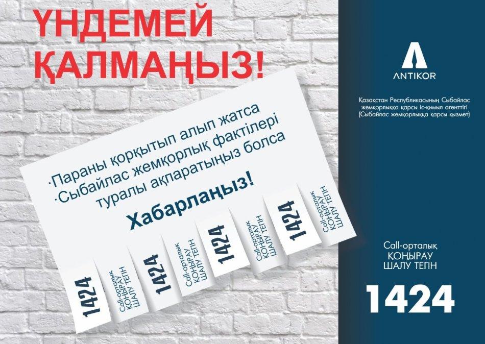 Жемқорлыққа жол жоқ!!!